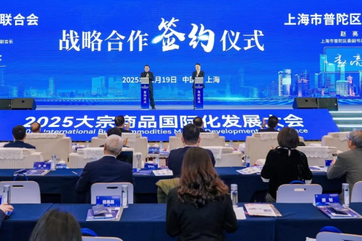 Putuo promotes industry-academia-research integration to boost commodity trading