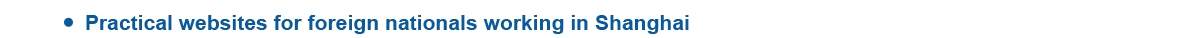Practical websites for foreign nationals working in Shanghai.jpg