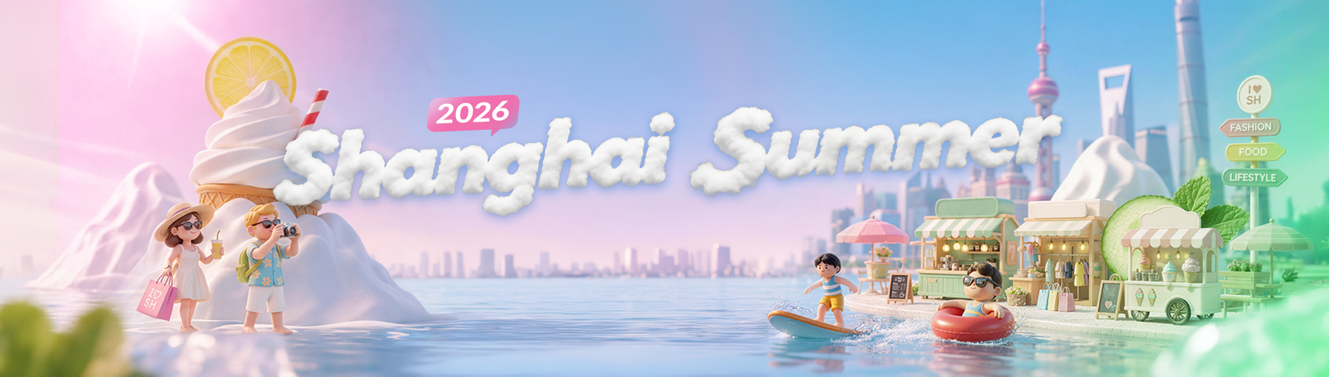 Shanghai Summer International Consumption Season