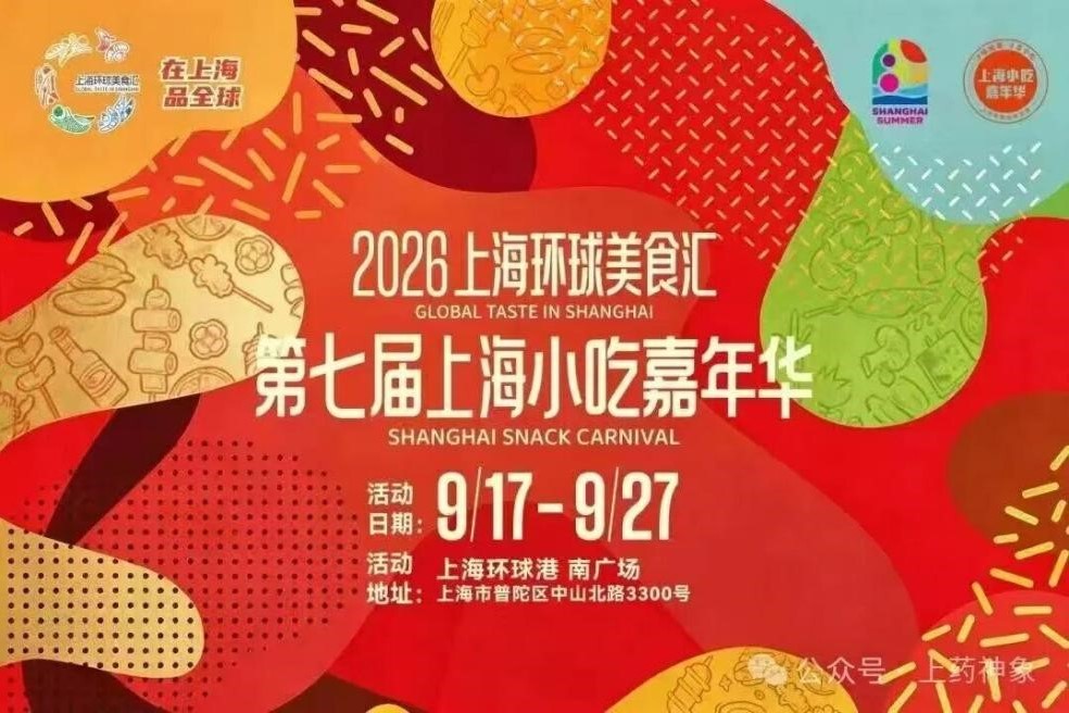 Shanghai Snack Carnival