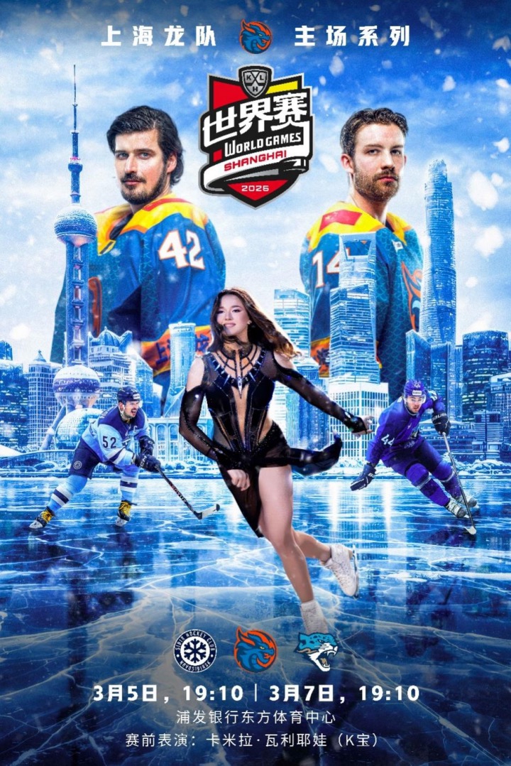 A poster of the KHL World Games in Shanghai..jpg