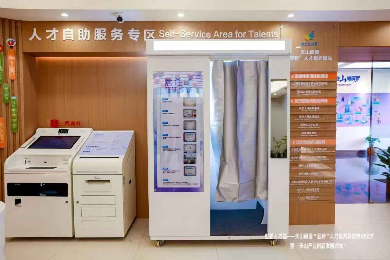 天山商圈人才服务驿站.jpg