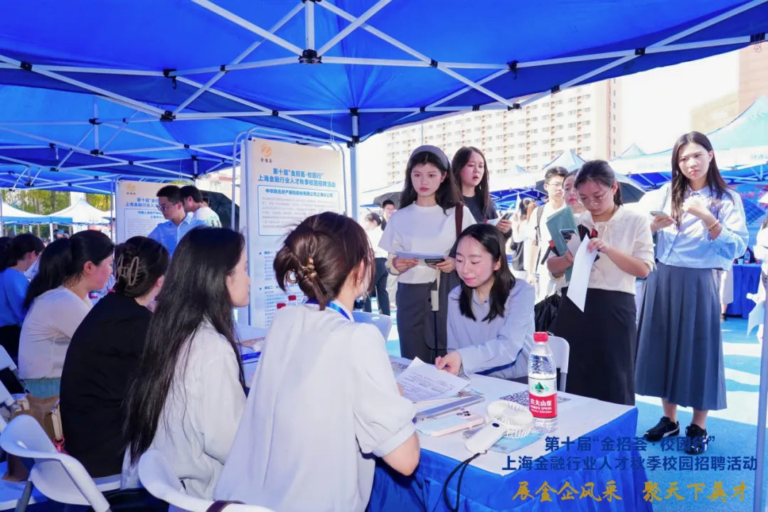SUFE hosts financial industry autumn campus recruitment fair