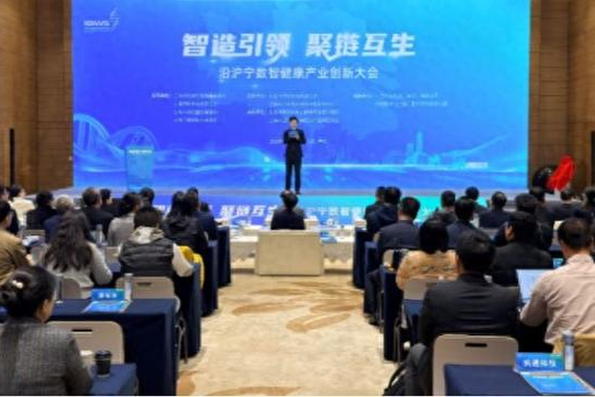 Putuo hosts conference to promote intelligent digital health innovation