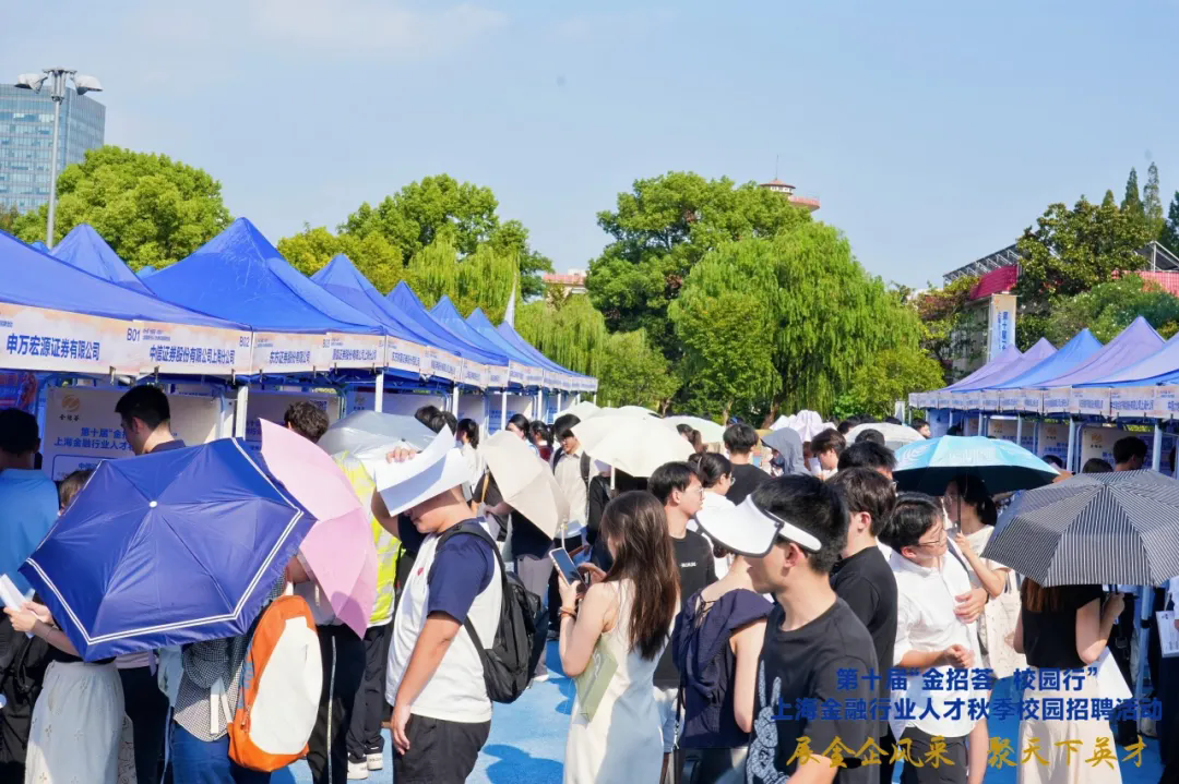 SUFE hosts financial industry autumn campus recruitment fair-2.png