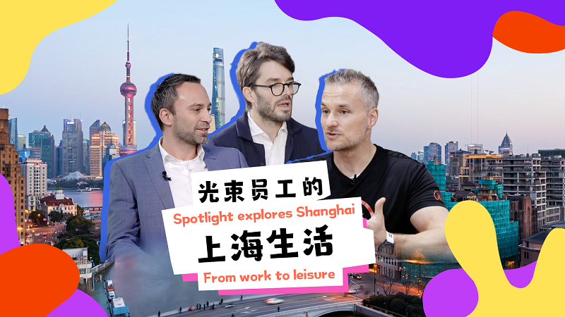 ​Talent Story | Spotlight explores Shanghai: From work to leisure