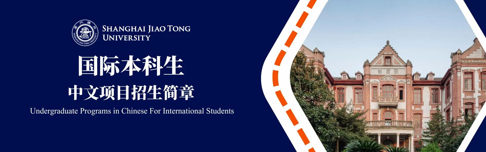Shanghai Jiao Tong University opens 2026 admissions for international students in Chinese-taught undergraduate programs-1.jpg