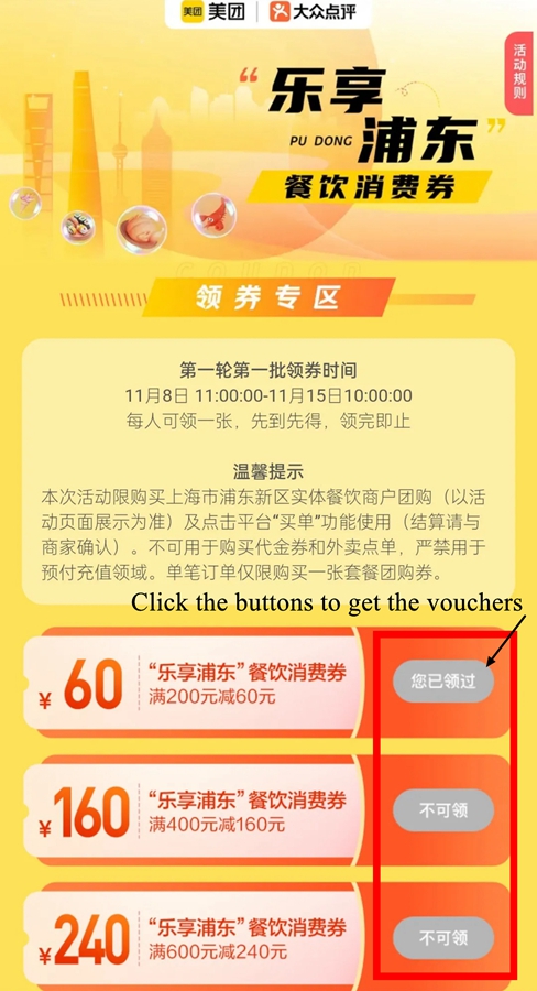 Guide to collecting second round of Pudong dining vouchers.jpg