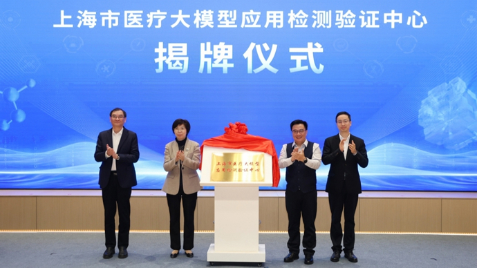 China sets up first medical large model application testing center in Shanghai.jpg