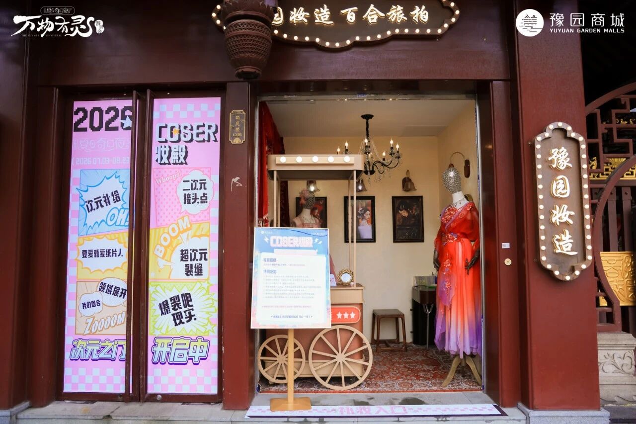 Yuyuan Garden Malls.jpg