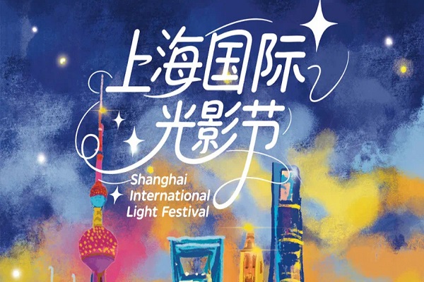 Shanghai to host 2nd international light festival in September