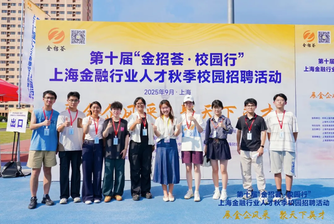 SUFE hosts financial industry autumn campus recruitment fair-3.png