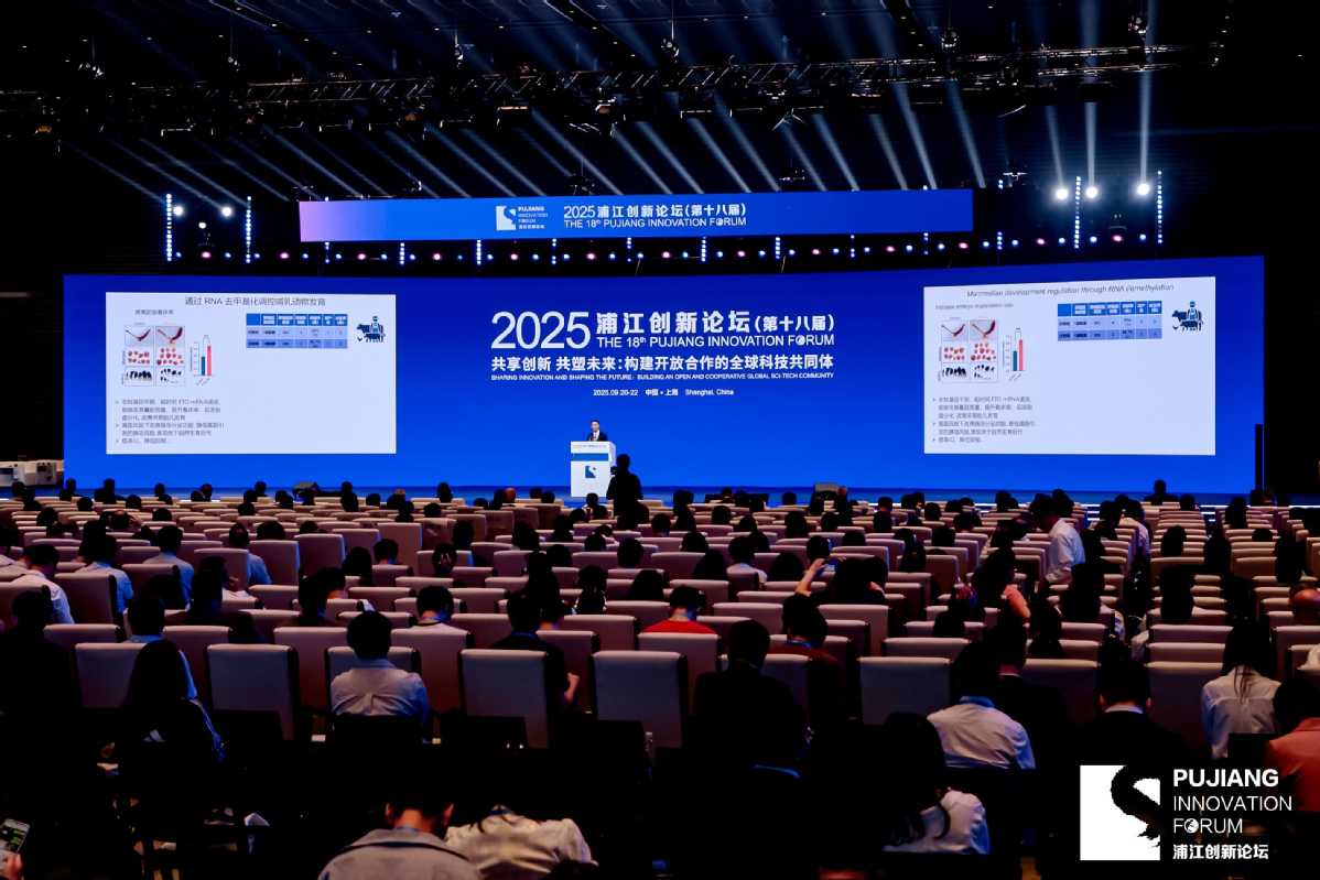 Global scientists gather at 2025 Pujiang Innovation Forum in Shanghai