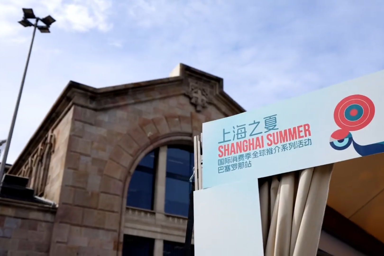 Barcelona stop of 'Shanghai Summer' global promotional tour wraps up