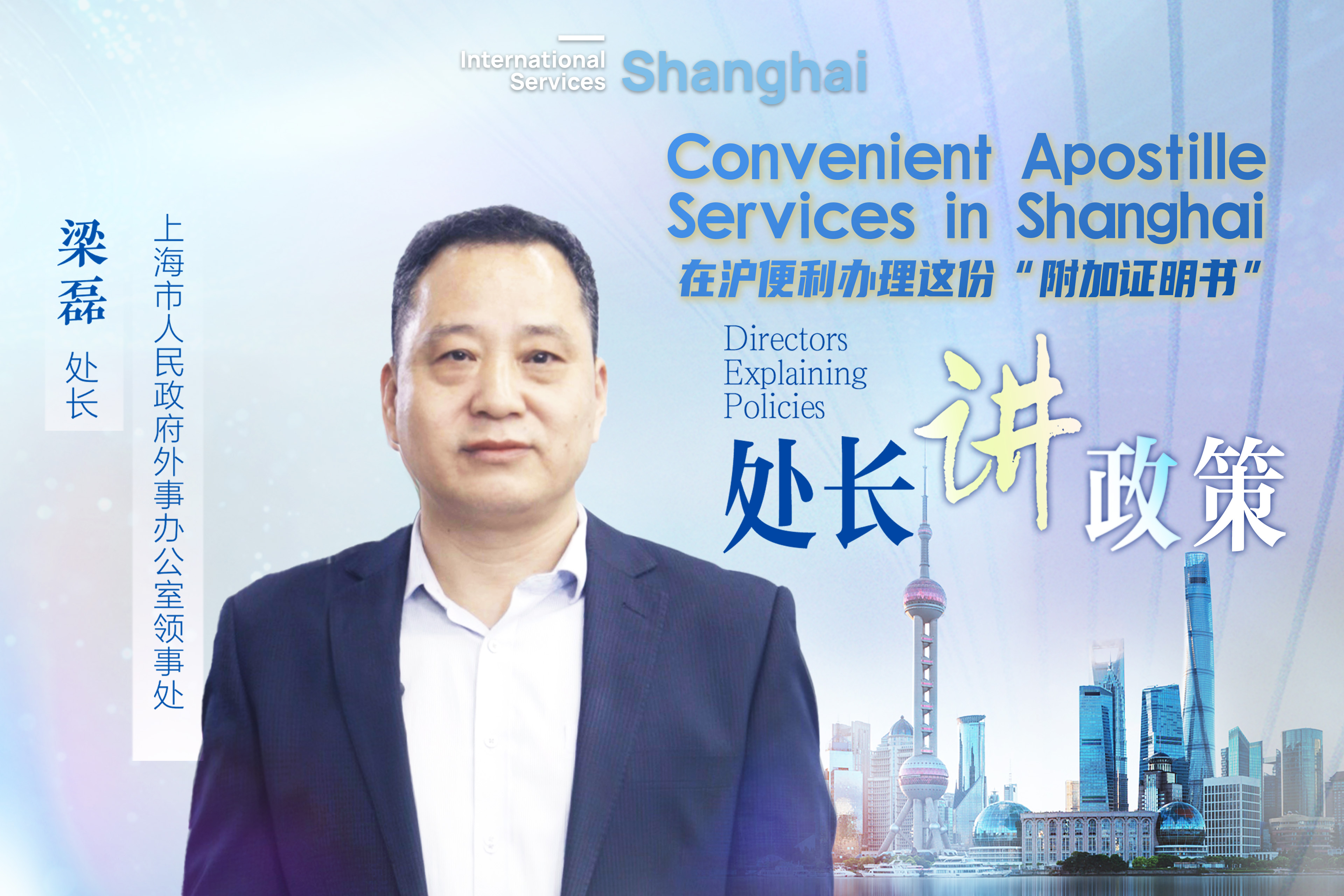 Convenient apostille services in Shanghai