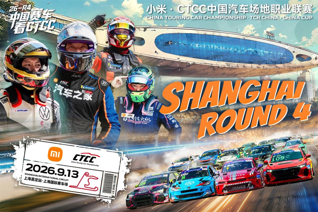 CTCC returns to Shanghai International Circuit for September race.jpg