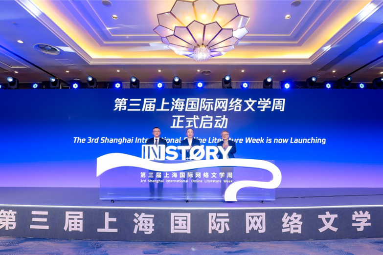 Shanghai online literature week highlights innovation, global reach