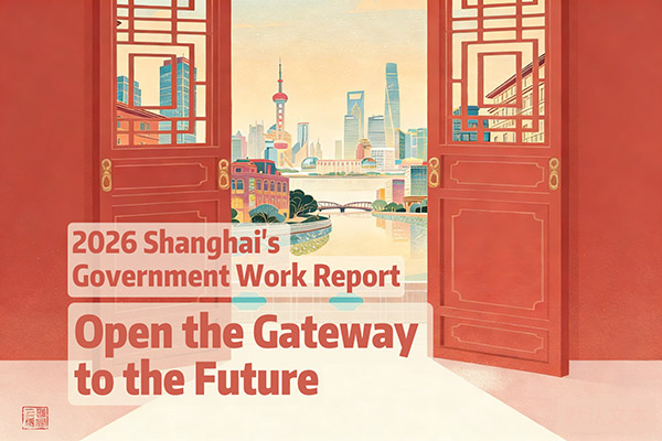 Open the gateway to the future: 2026 Shanghai government work report
