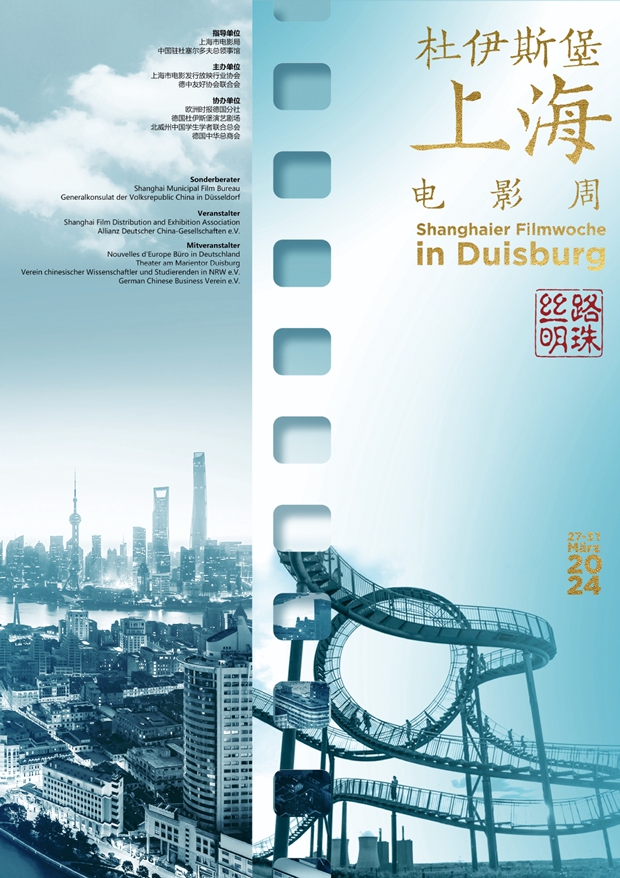 Shanghai Film Week.jpeg Shanghai Film Week.jpeg