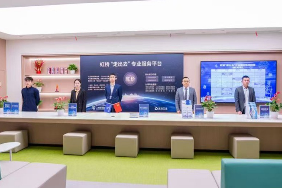 Hongqiao center strengthens services to support outbound and inbound business