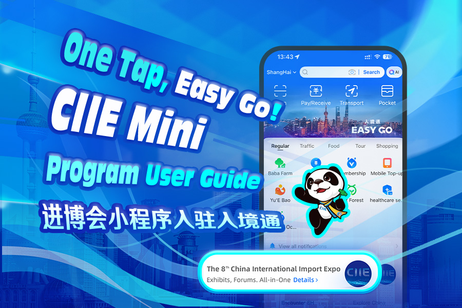 CIIE mini program now available on 'Easy Go'