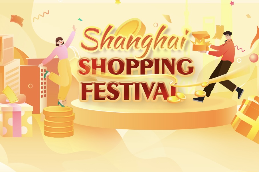 2026 Shanghai Shopping Festival