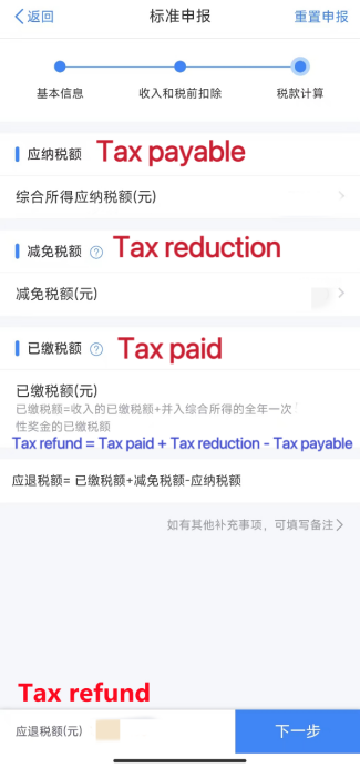 个税退税-税款计算.png