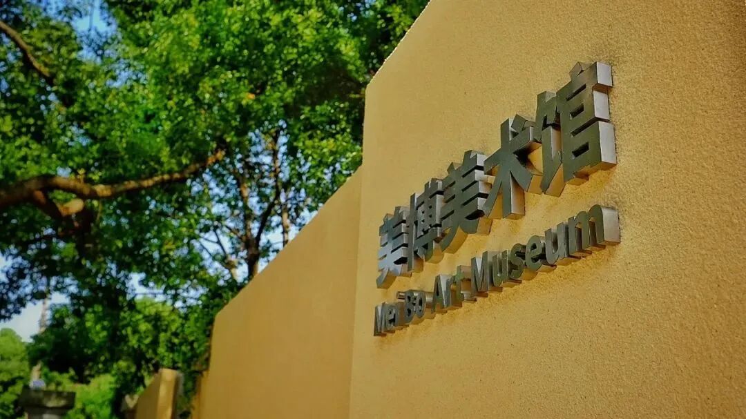 美博美术馆.jpg