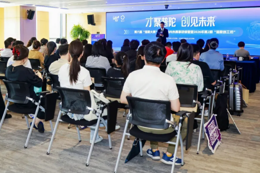 Talent camp in Putuo prepares global innovators for competition