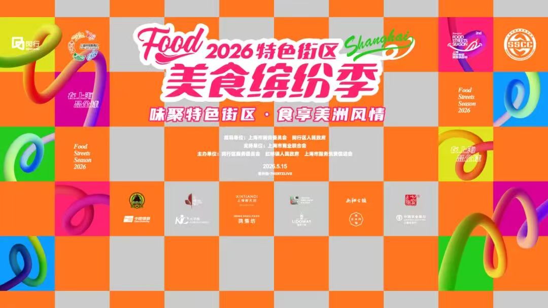 Shanghai kicks off food street season with Americas flavors