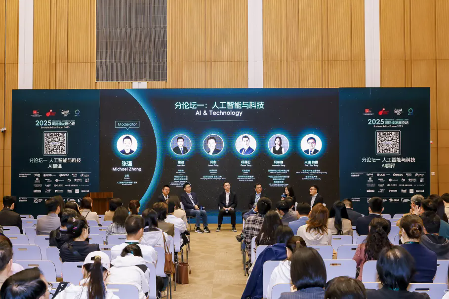 Forum links enterprises and universities to advance AI-driven sustainable growth
