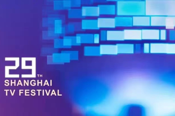 Shanghai TV Festival opens public screening reservations