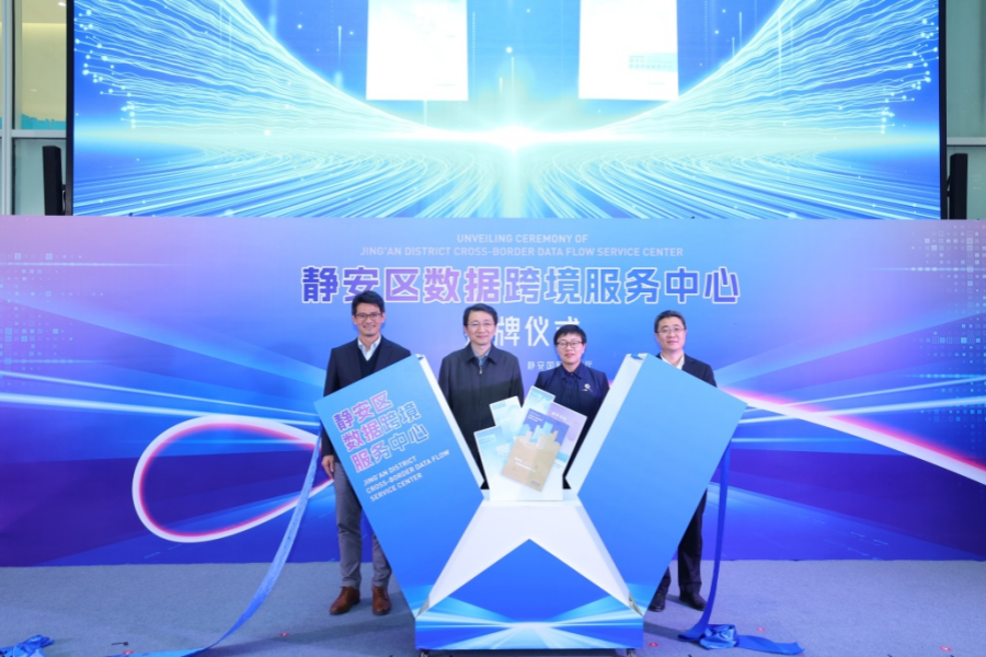 Jing'an launches cross-border data service center