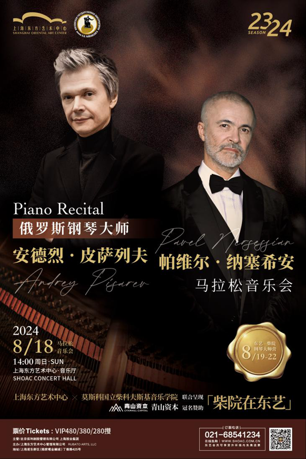 Shanghai to host Berlin Philharmonic, Tchaikovsky Moscow State Conservatory 2.png Shanghai to host Berlin Philharmonic, Tchaikovsky Moscow State Conservatory 2.png