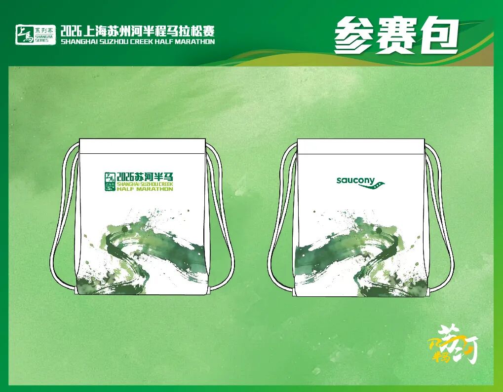 2026上海苏州河半程马拉松赛3.jpg