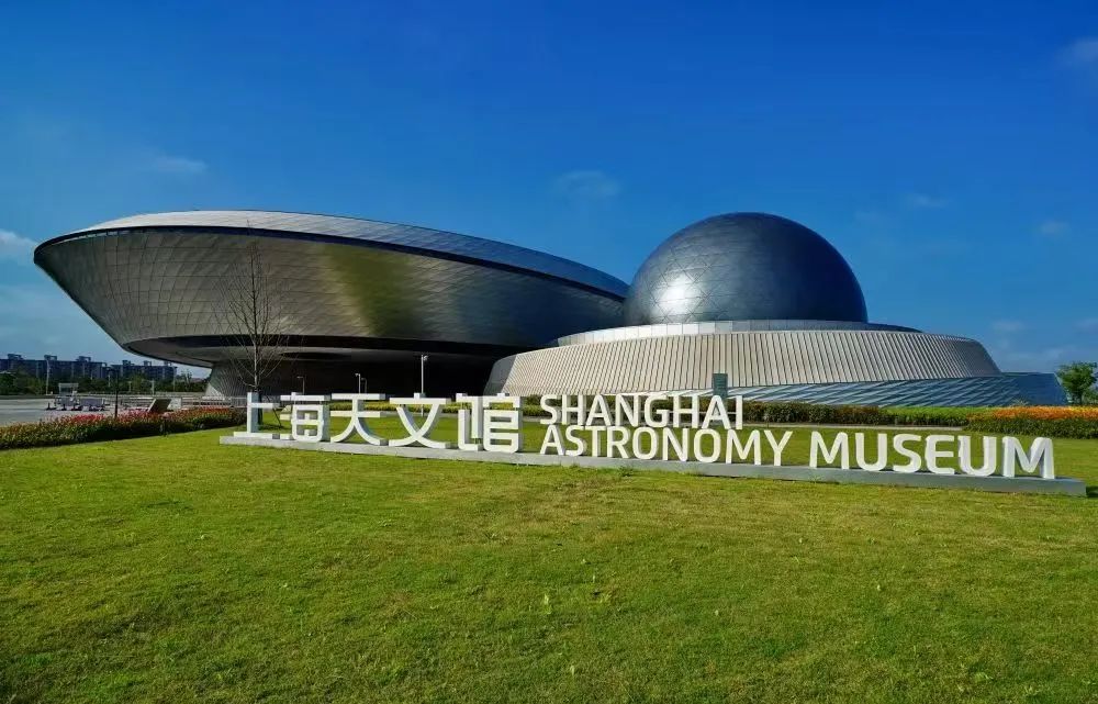 Shanghai Astronomy Museum.jpg