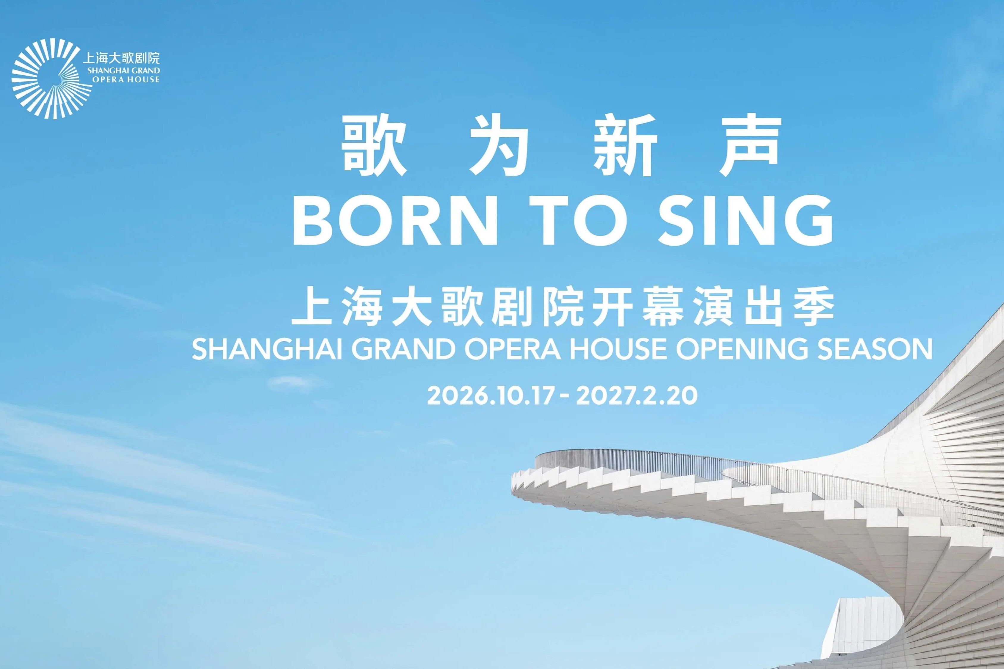 Born to Sing — Shanghai Grand Opera House Opening Season