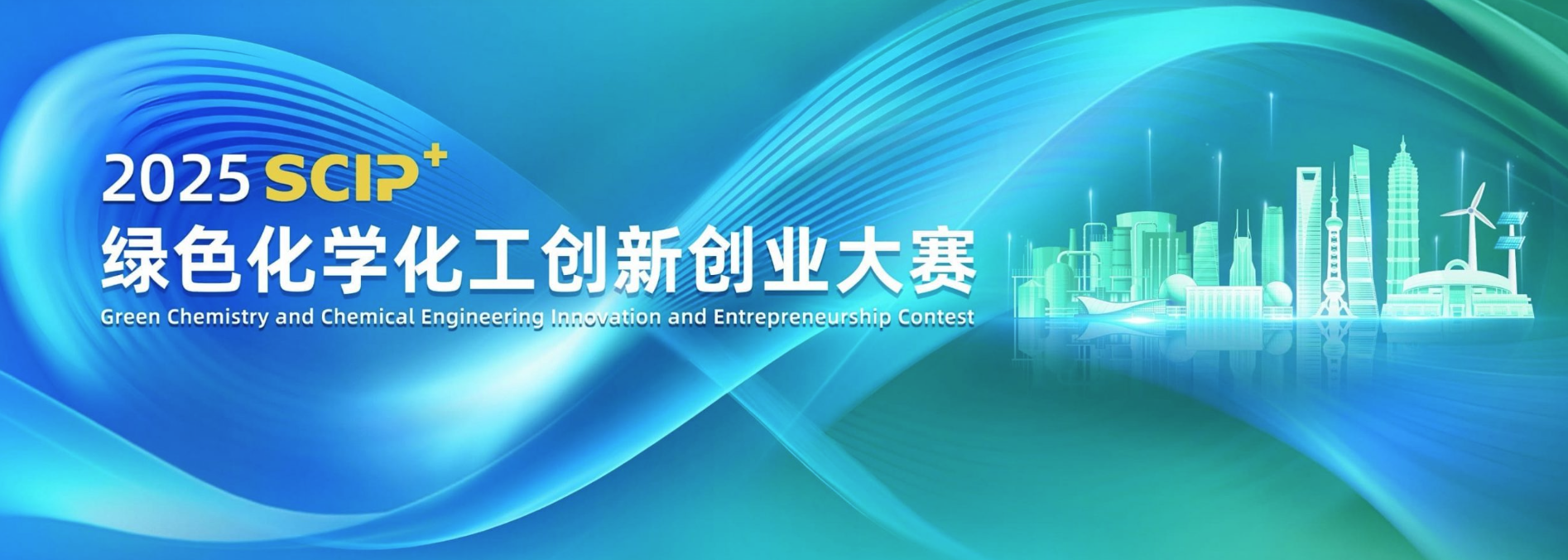 Shanghai Chemical Industry Park contest attracts global entrepreneurs-2.png