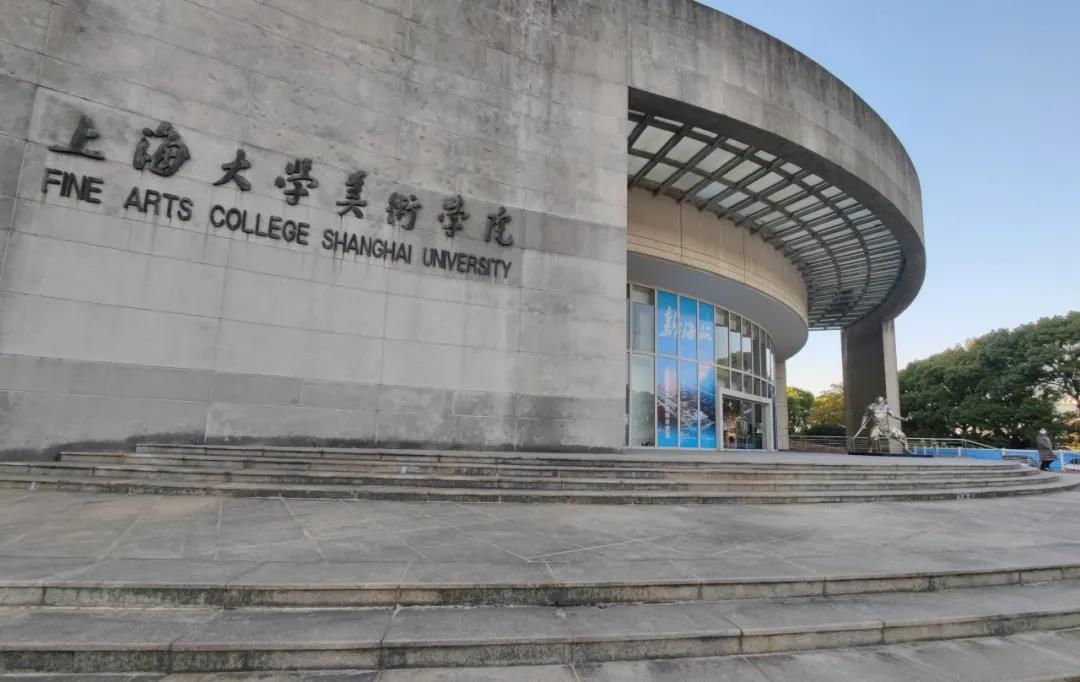 上海美术学院美术馆.jpg