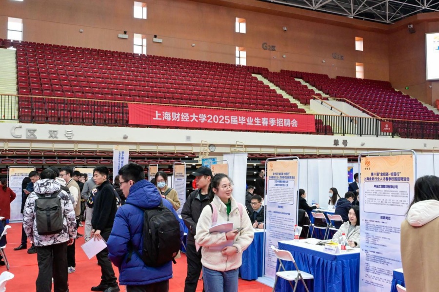 A spring financial job fair is held at the Shanghai University of Finance and Economics 3.jpg