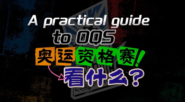 A practical guide to Olympic Qualifier Series