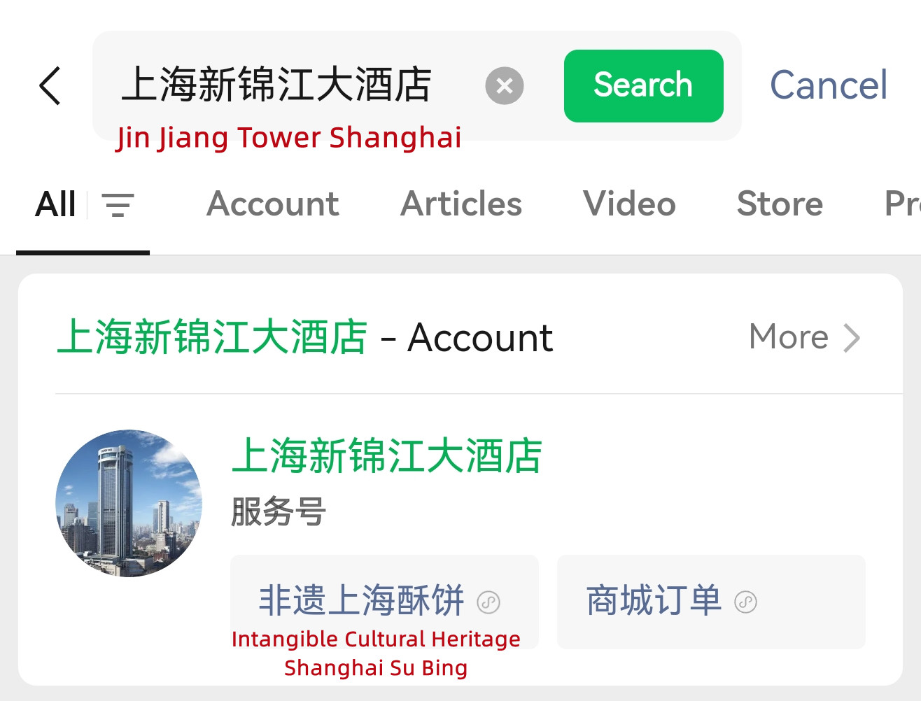 Intangible Cultural Heritage Shanghai Su Bing.jpg