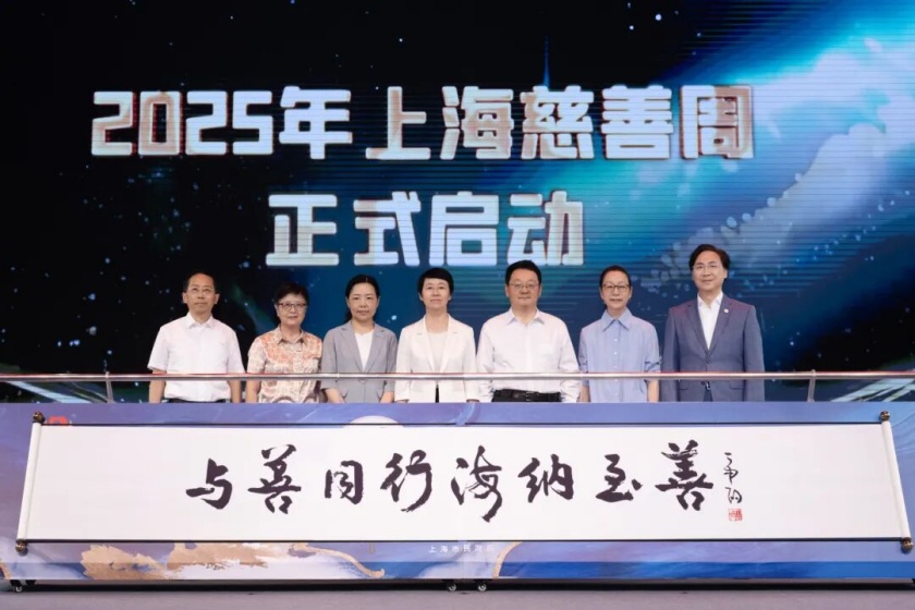 Shanghai Charity Week 2025 kicks off