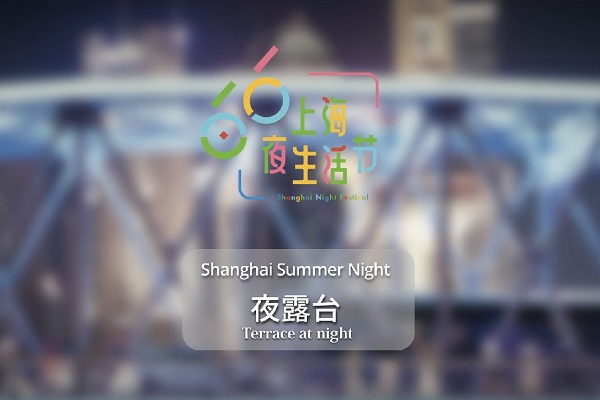 Shanghai Summer Night: Terraces after dark