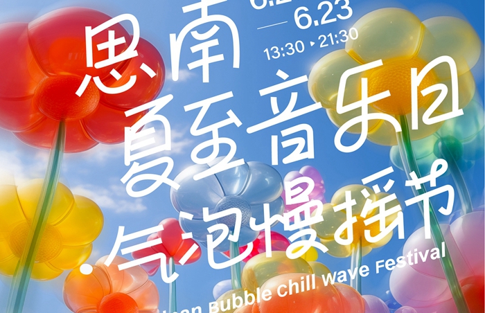 Sinan Bubble Chill Wave Festival