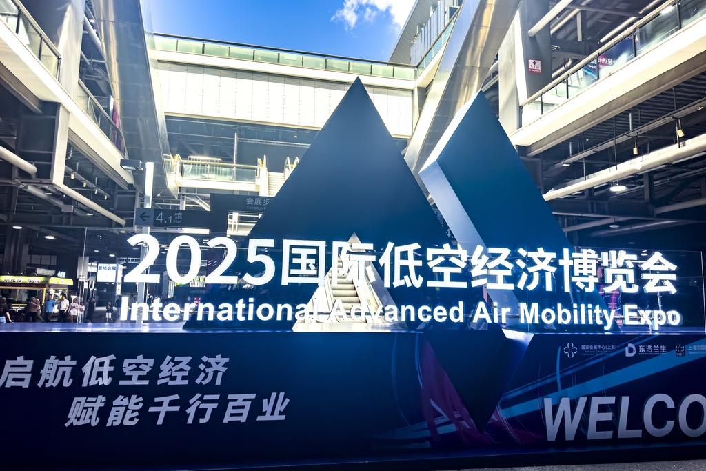 低空经济博览会.jpg