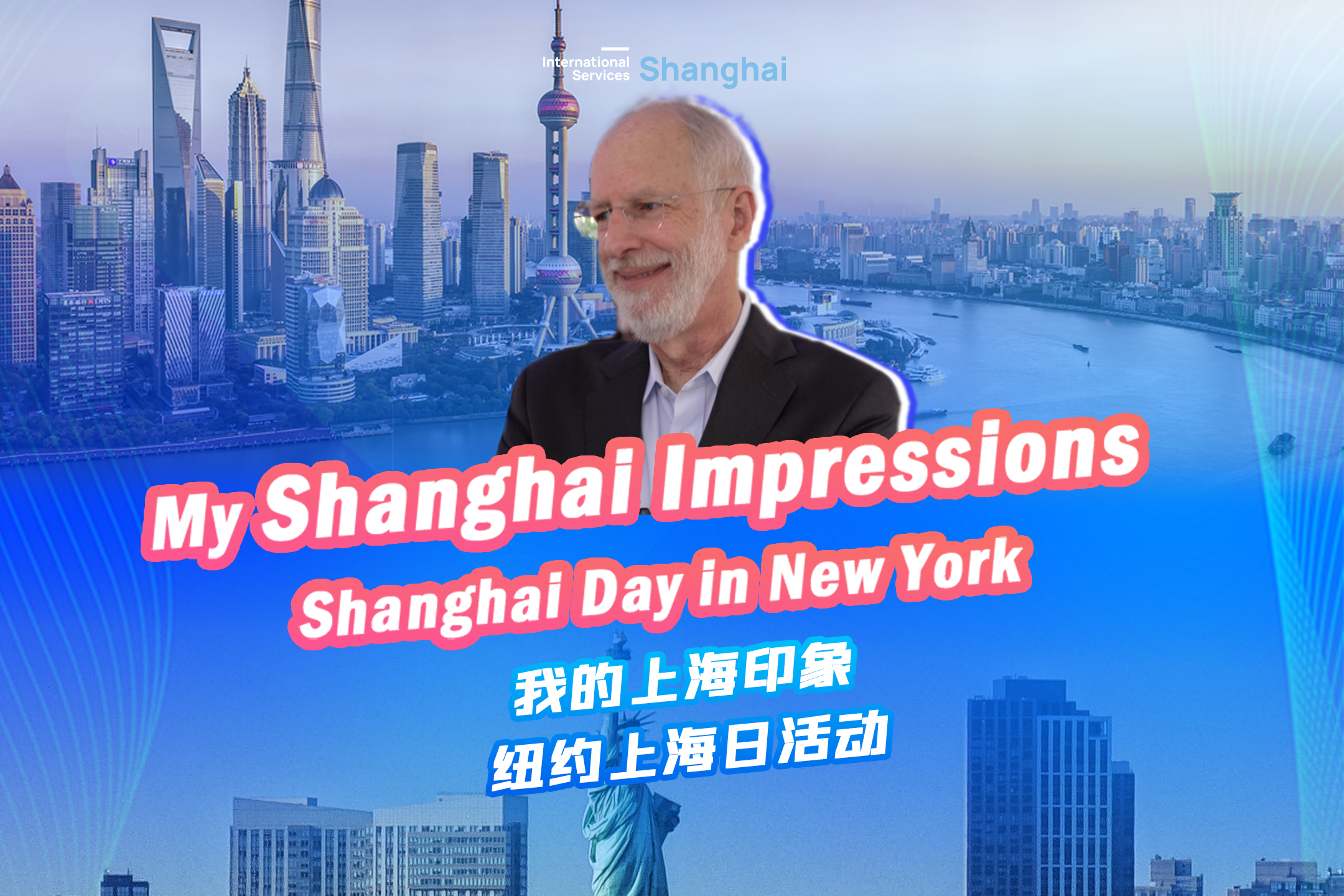 Shanghai Day in New York: My Shanghai Impressions