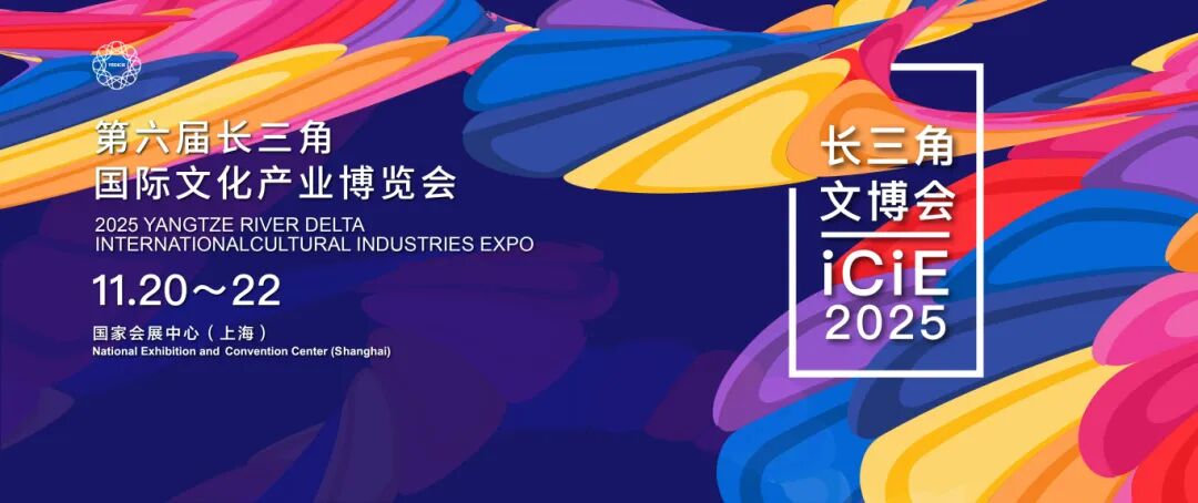 The 6th Yangtze River Delta International Cultural Industries Expo.jpg