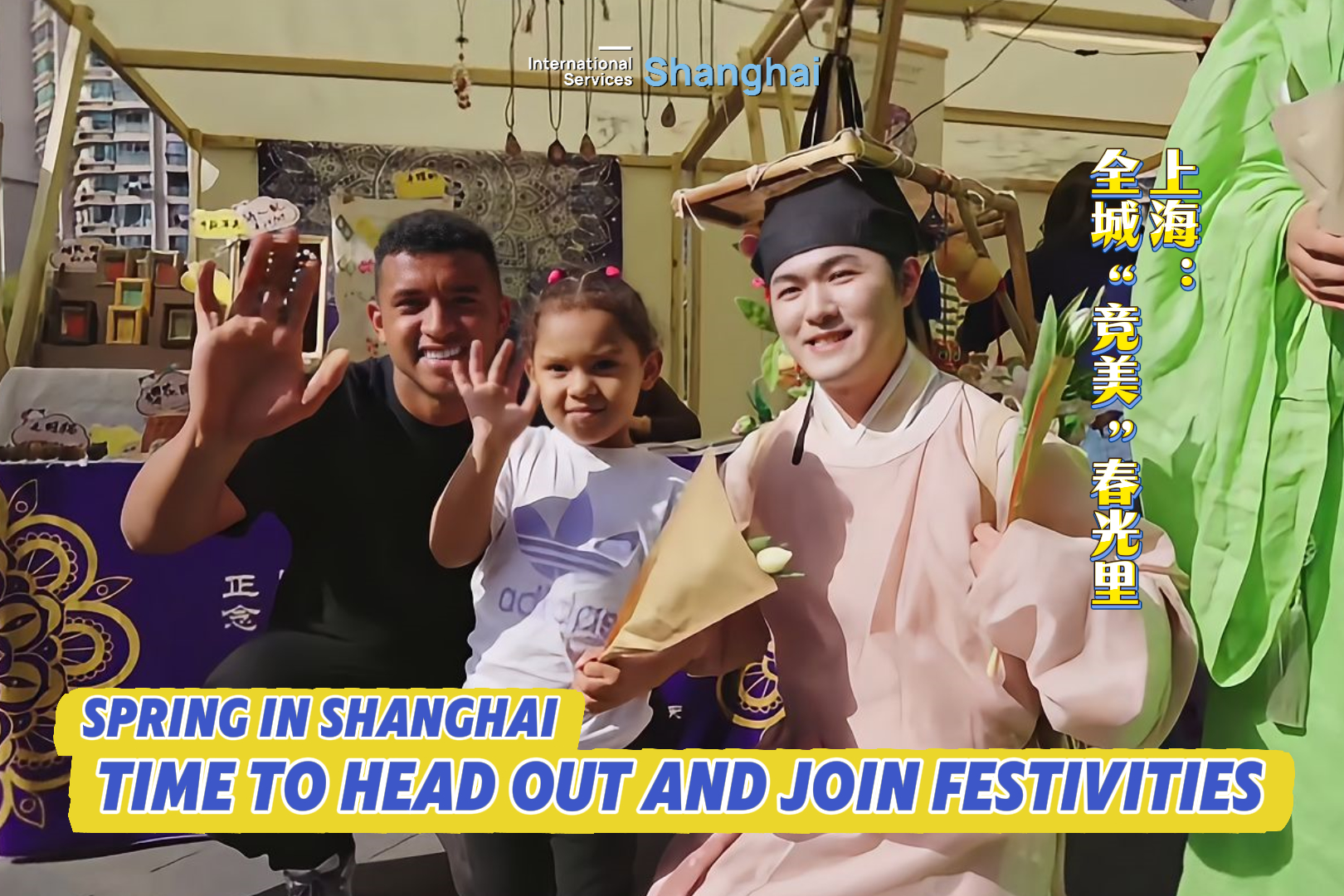 Spring in Shanghai: Time to head out and join festivities