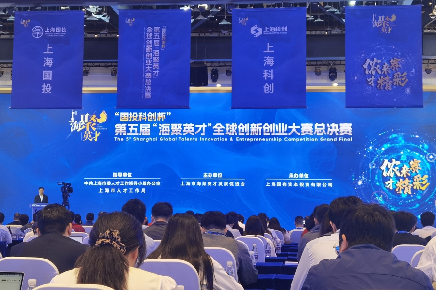 Shanghai talent competition draws global innovators.jpg